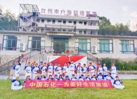 中國石化主題棒球團建活動（第三期）