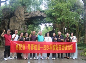 同窗好友團(tuán)建活動(dòng)