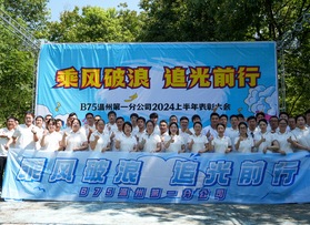 溫州萬科物業(yè)團建活動