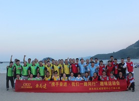 浙江交通集團浙東南區(qū)域管理中心團建活動