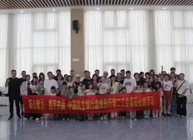 民生銀行溫州分行第二工會(huì)拓展活動(dòng)