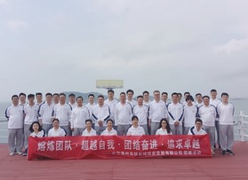 中交溫州高鐵新城投資發展有限公司團建活動