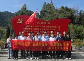 珊溪集控中心黨支部主題活動(dòng)