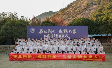 溫州都昌商會｜2024團建活動｜迎新篝火晚會