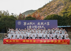 温州都昌商会团建活动