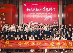 一指經(jīng)絡(luò)堂健康調(diào)理中心答謝年會(huì)