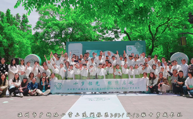 溫州廣場(chǎng)路小學(xué)上徒門校區(qū)21級(jí)（12）班十歲成長(zhǎng)禮
