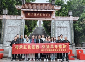 浙江天龍集團(tuán)有限公司黨支部主題活動(dòng)