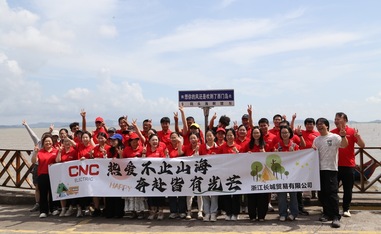 浙江長城貿易有限公司2025團建活動