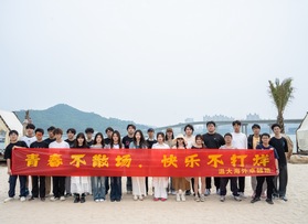 溫州大學(xué)海外教育服務(wù)中心卓越班團(tuán)建活動(dòng)