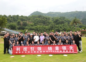 安吉爾空間大師全屋凈水團建活動