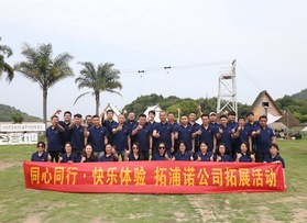 溫州拓浦諾機械有限公司團建活動