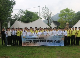 溫州萬科物業(yè)服務有限公司團建活動（第一團）