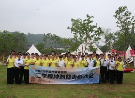 溫州萬科物業(yè)服務有限公司團建活動（第二團）