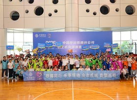 中國移動蒼南分公司職工趣味運動會