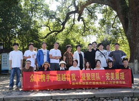 懷鐵醫(yī)療器械有限公司團建活動