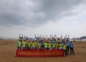 浙江嘉利工業(yè)有限公司團建活動
