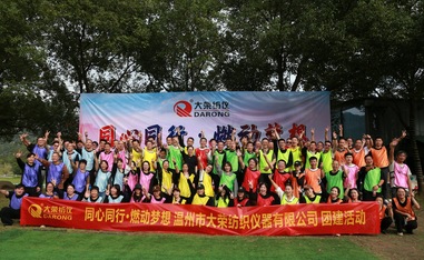 溫州大榮紡織儀器有限公司團建活動