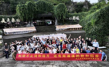 國科溫州研究院泰順團建活動