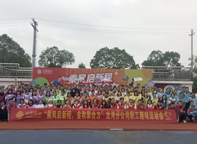 中國(guó)移動(dòng)龍灣分公司職工趣味運(yùn)動(dòng)會(huì)