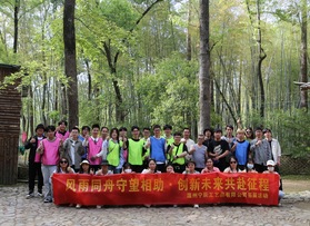 温州宁辰工艺品有限公司拓展活动