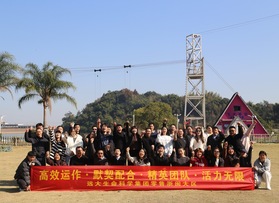 远大生命科学集团浙闽大区团建活动