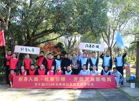 恒丰泰精密机械股份有限公司团建活动