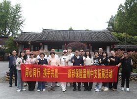 都邦保险温州中支拓展活动