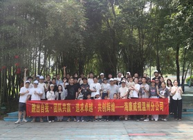 海康威视温州分公司团建活动