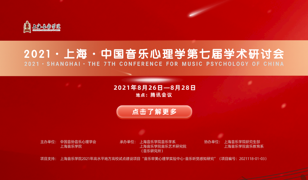 音乐心理学会