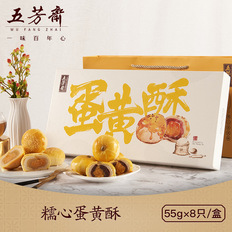五芳斋糯心蛋黄酥