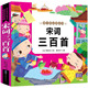 儿童国学启蒙诵读经典唐诗三百首完整版 _4