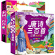 儿童国学启蒙诵读经典唐诗三百首完整版 _1