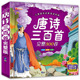儿童国学启蒙诵读经典唐诗三百首完整版 _3