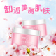 碧素堂 水蜜桃雪沙净颜卸妆膏_4