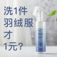 买一送一严选良品新款酵素羽绒服免清洗干洗剂免洗清洁洗涤神器  共两瓶_2