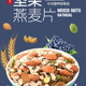 燕麦侠 坚果谷物麦片 谷物坚果营养早餐_0