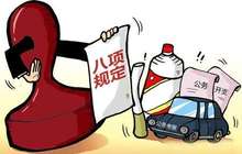 因违反中央八项规定精神 福州多名村居干部被通报