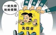 福州：失信企业联动惩戒 39个部门信息共享联动监管
