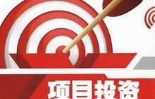 福州明年计划开工亿元以上项目1350项