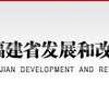 最新！福建公布643家重点上市后备企业名单