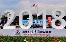 首届数字中国建设峰会数字福建分论坛召开