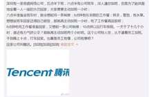 曝光腾讯华为“逼加班”套路！
