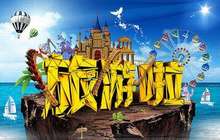 2018年春节假期 厦门在国内热门旅游目的地中排名第三