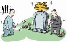 网上高价叫卖北京八宝山墓地：开价高者达十几万元