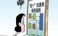 “双11”买东西就便宜？品牌商家借节涨价来“打脸”