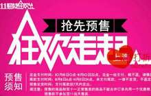 商家精明算计：“双11”预售乱战　你中了多少枪
