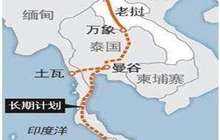 中泰铁路12月下旬开工 昆明到曼谷将朝发夕至