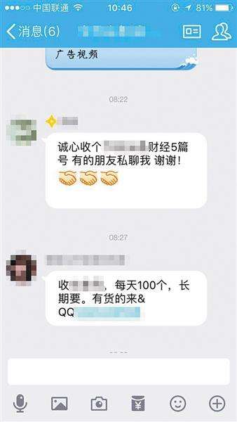 QQ群中，有人收购某平台账号。