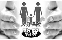 曾有销售人员忽悠农民购买百万意外险个别保险产品噱头大于需求